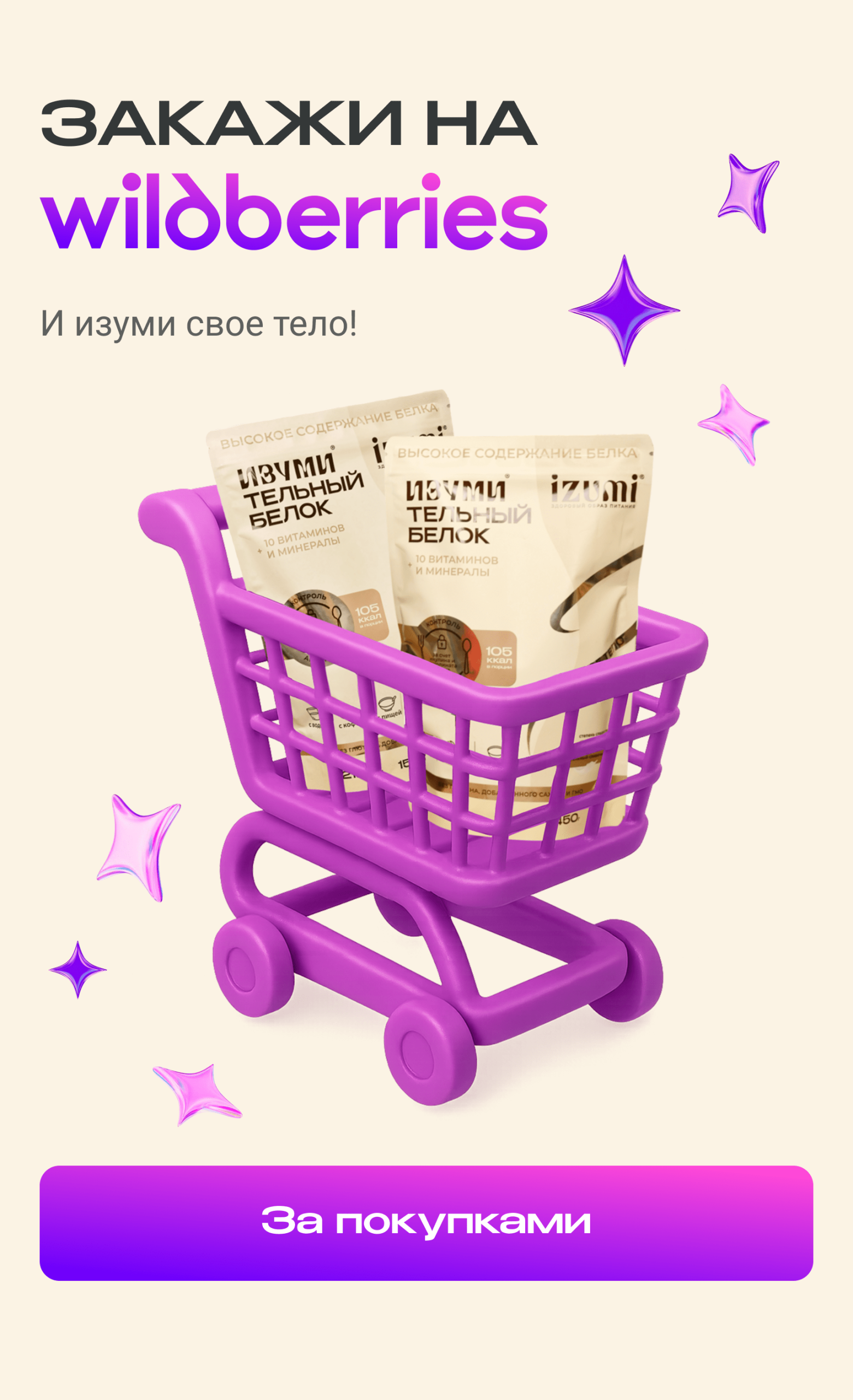 Белок для снижания тяги к сладкому на wb