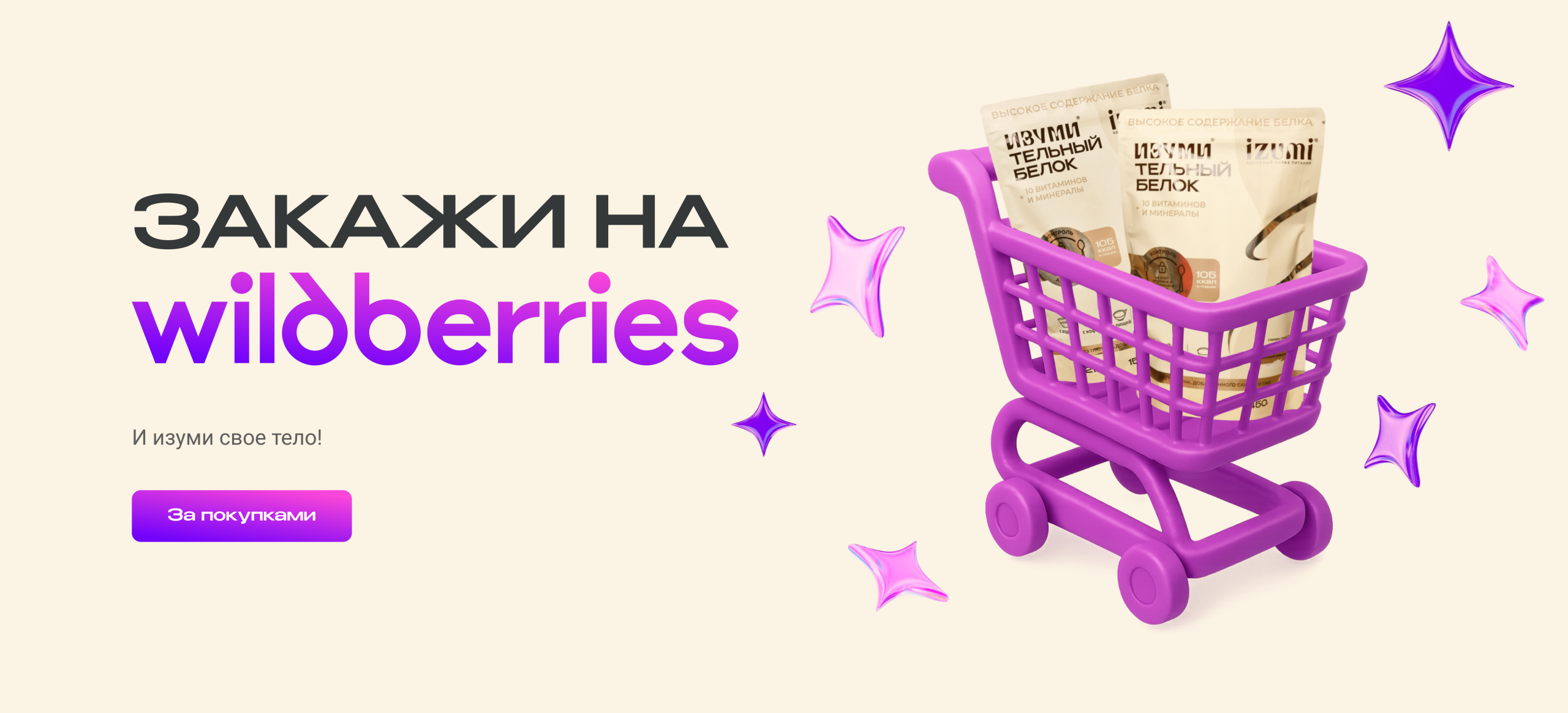 Белок для диеты