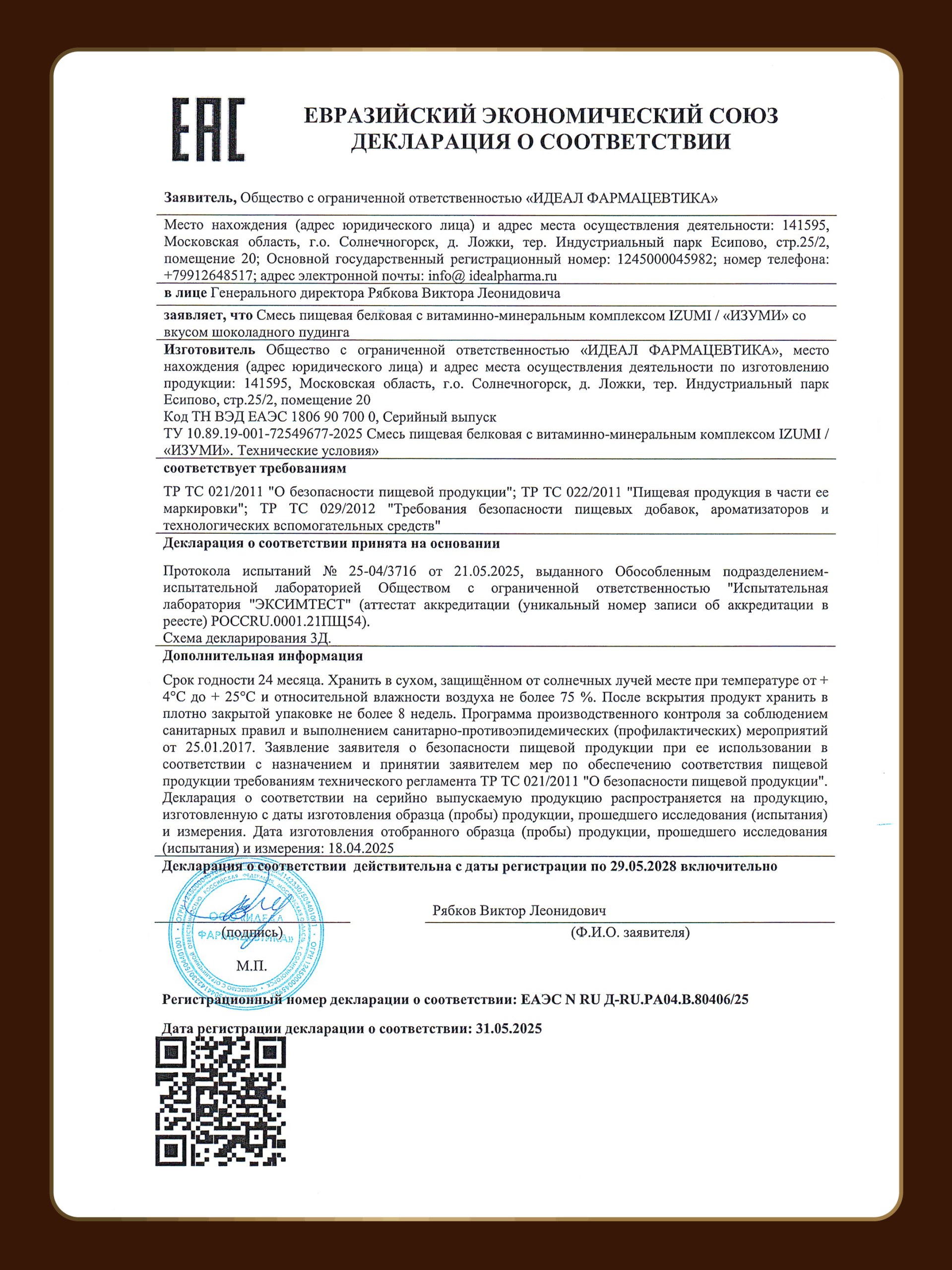 Лицевая сторона товара