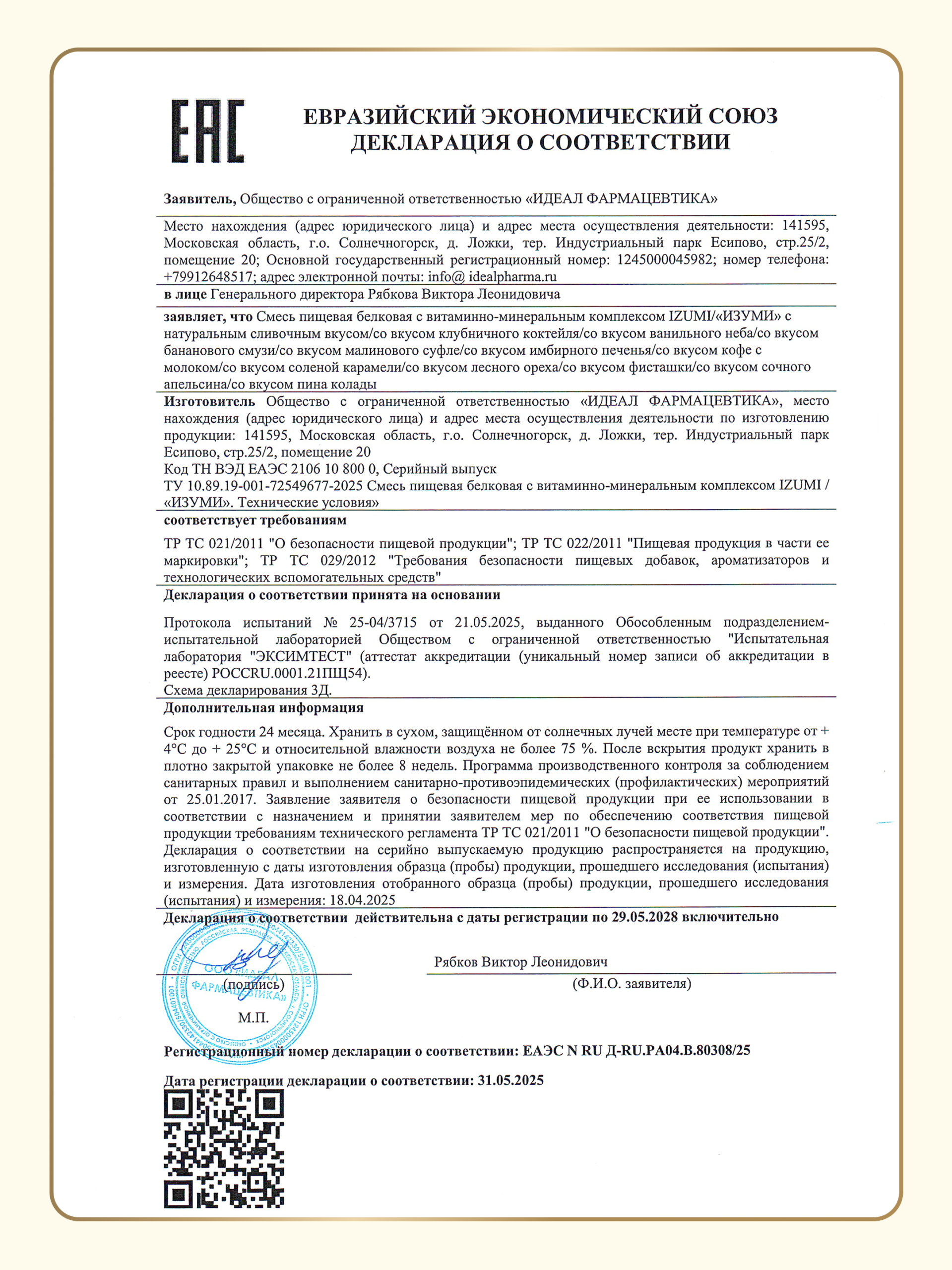 Лицевая сторона товара