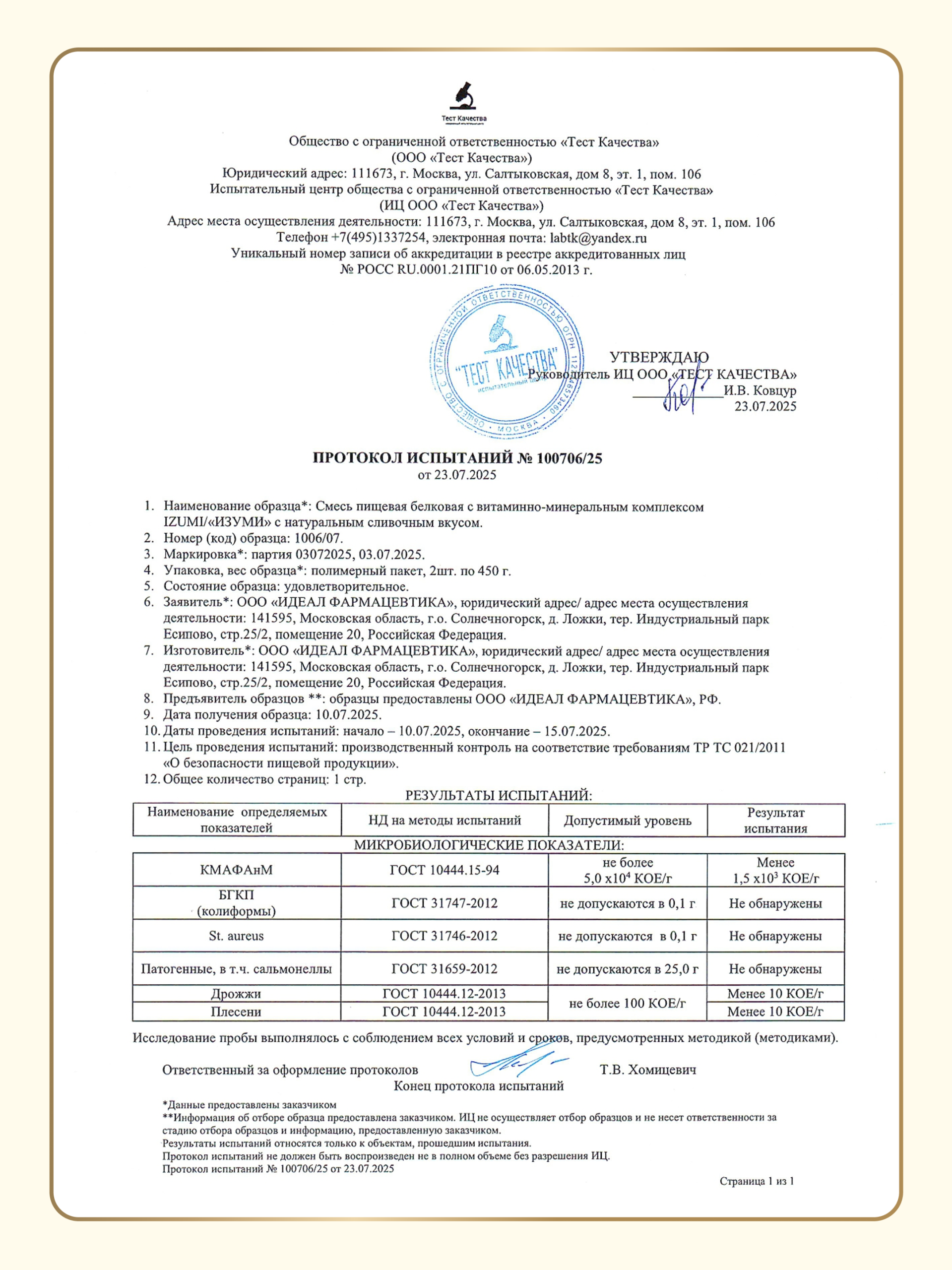 Лицевая сторона товара