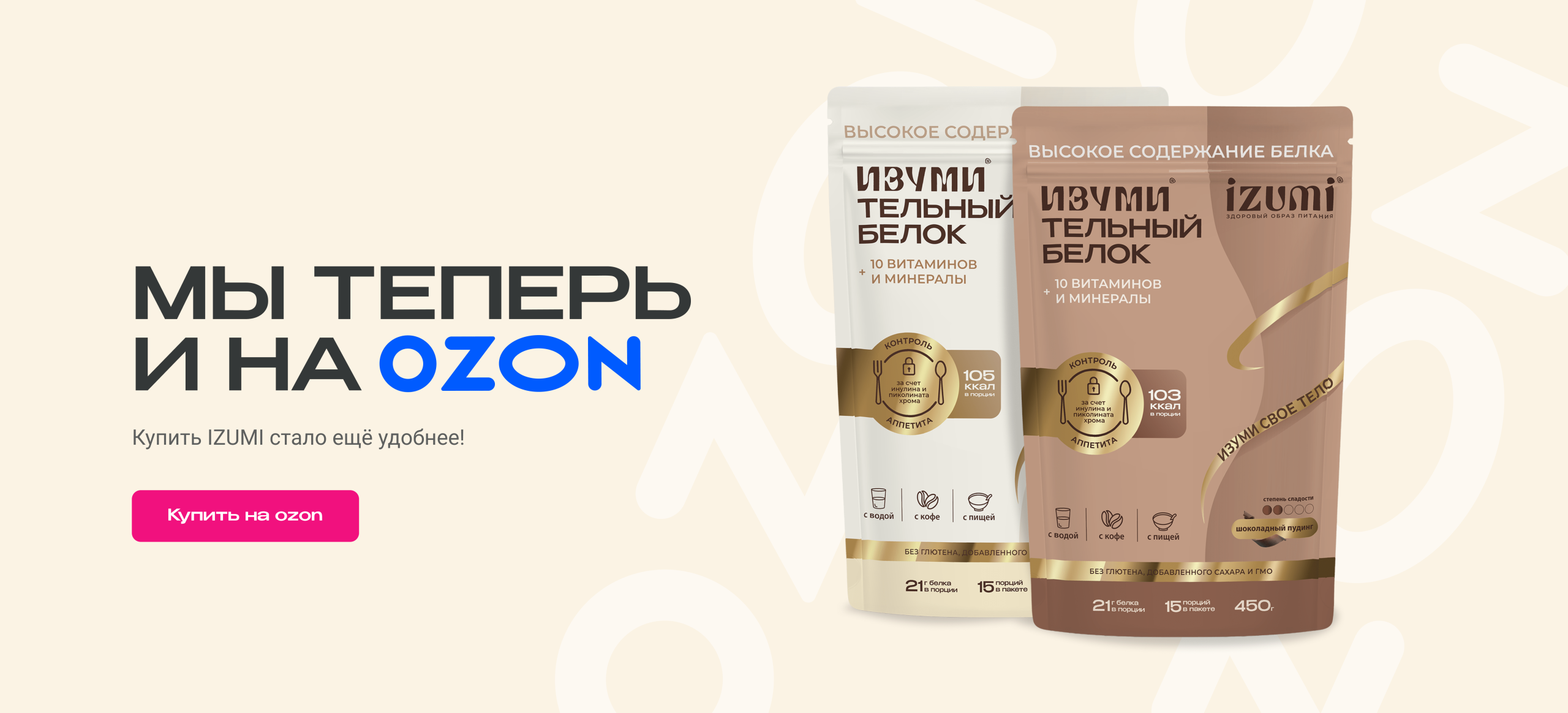 Белок для диеты